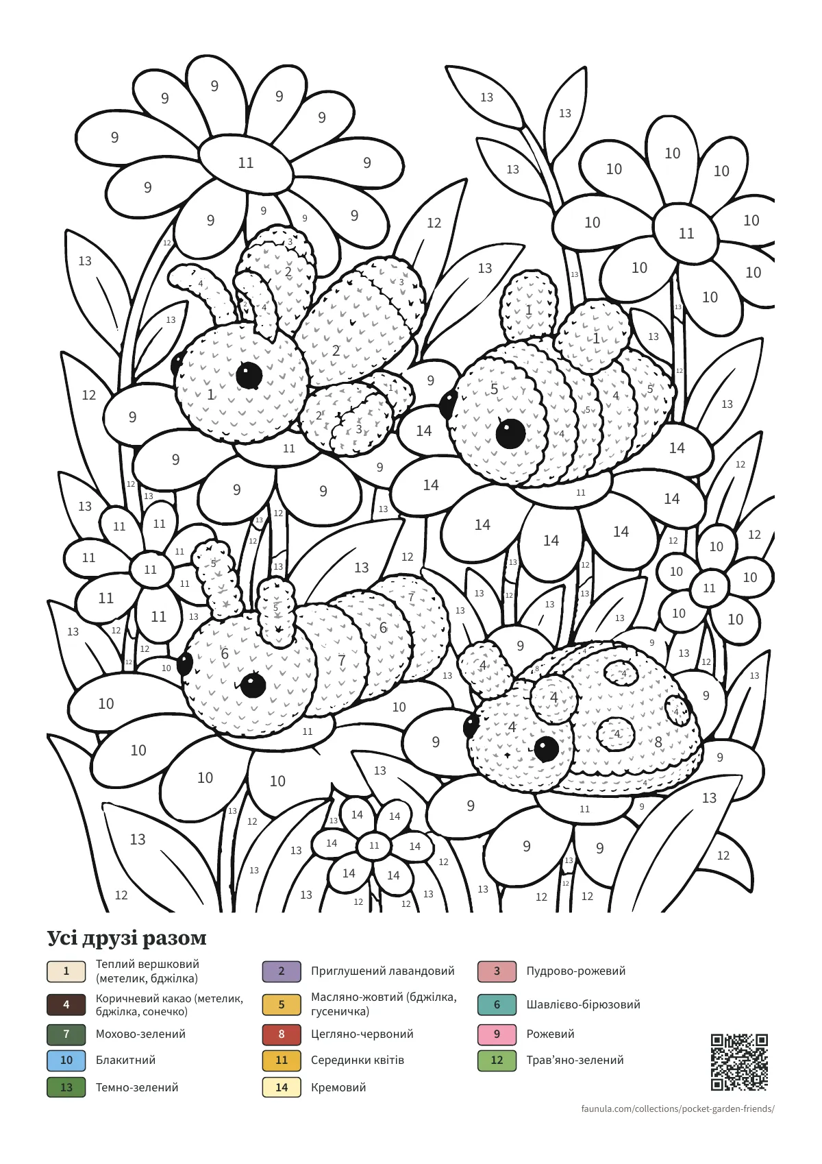 Розмальовка за номерами «Pocket Garden Friends»